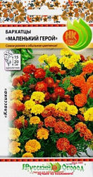 Семена Русский огород Цветы Бархатцы Маленький герой