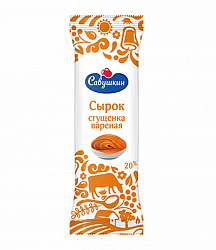 СЫРОК САВУШКИН ТВОРОЖНЫЙ ГЛАЗ БЗМЖ СГУЩЕНКА ВАРЕНАЯ ЖИР. 20 % 40 Г ФЛОУПАК САВУШКИН БЕЛАРУСЬ