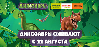 Динозавры