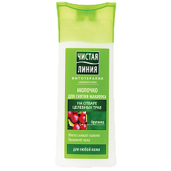 Молочко Чистая линия для снятия макияжа на отваре целебных трав, 100 мл