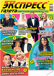 Газета Экспресс
