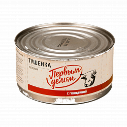 Говядина тушеная Первым Делом кусковая, 340 г