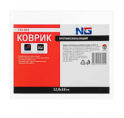 Коврик в автомобиль New Galaxy противоскользящий, 12,8х18 см