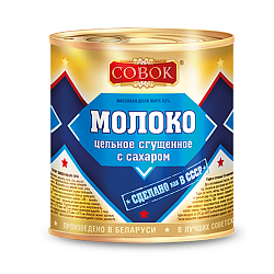 Молоко сгущенное Совок с сахаром 8,5%, 380 г
