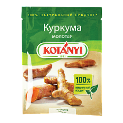 Куркума Kotanyi молотая пакет, 20 г