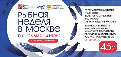 Рыбная неделя