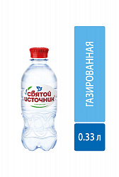 Вода питьевая Святой Источник газированная, 0,33 л