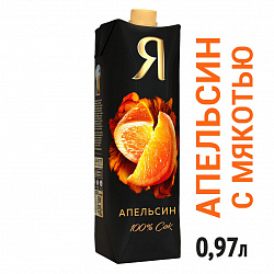 Сок Я Апельсин с мякотью для детей, питьевой, 0,97 л