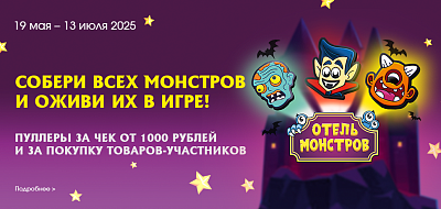 Отель Монстров