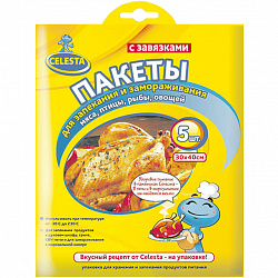 Пакеты Celesta для запекания и замораживания с завязками 30х40 см, 5 шт